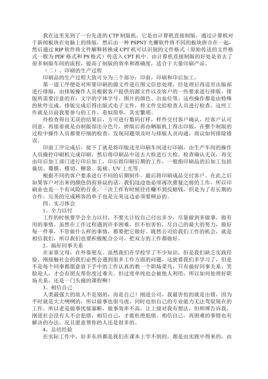 印刷实训心得体会Word文件下载.docx_第2页