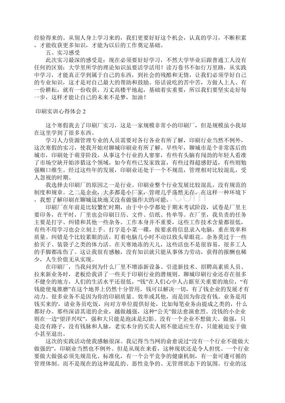 印刷实训心得体会Word文件下载.docx_第3页