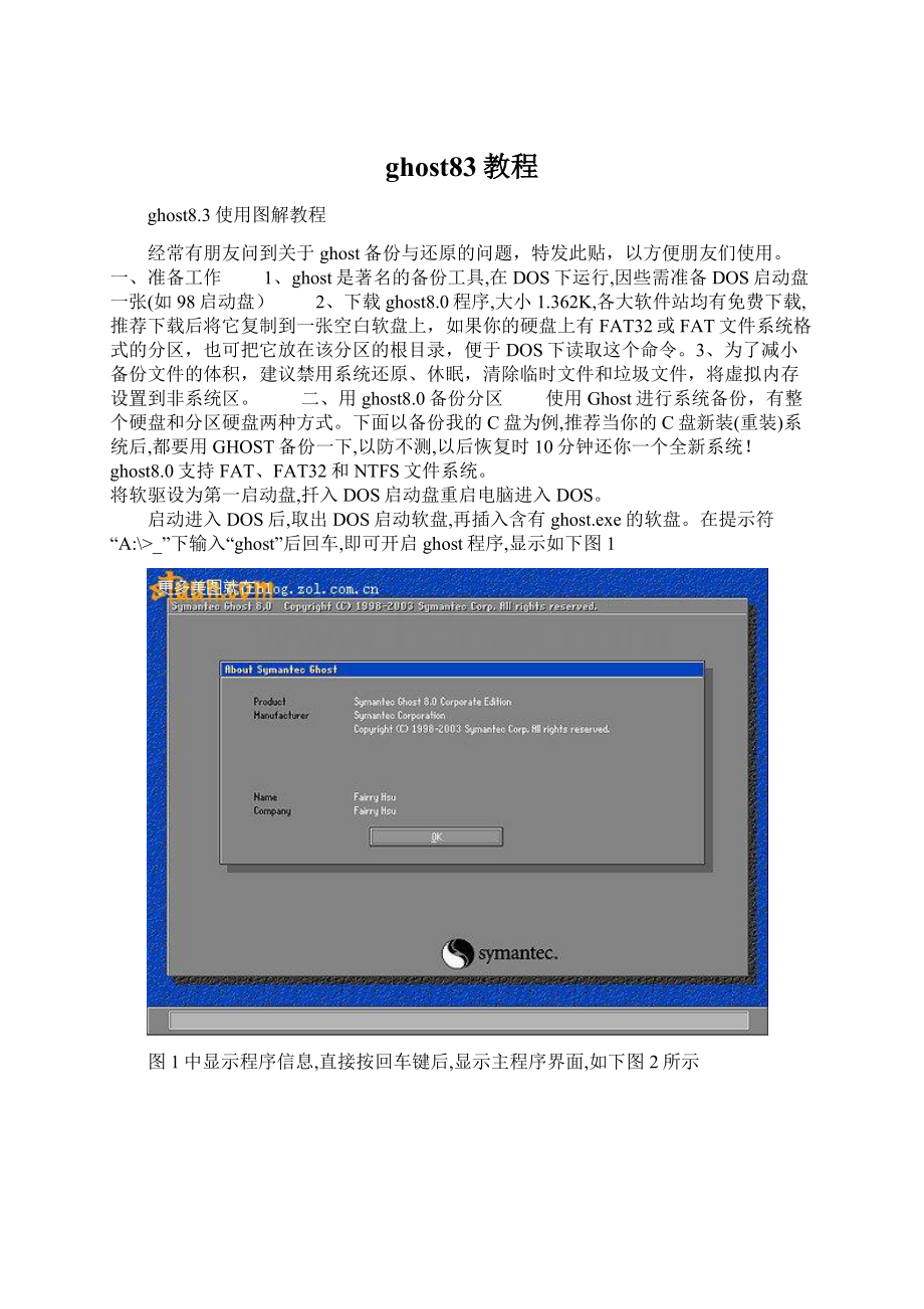 ghost83教程.docx_第1页