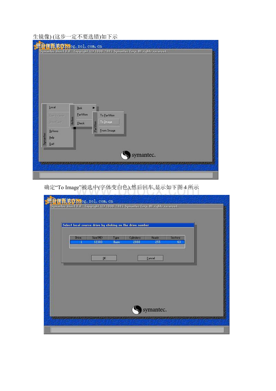 ghost83教程.docx_第3页