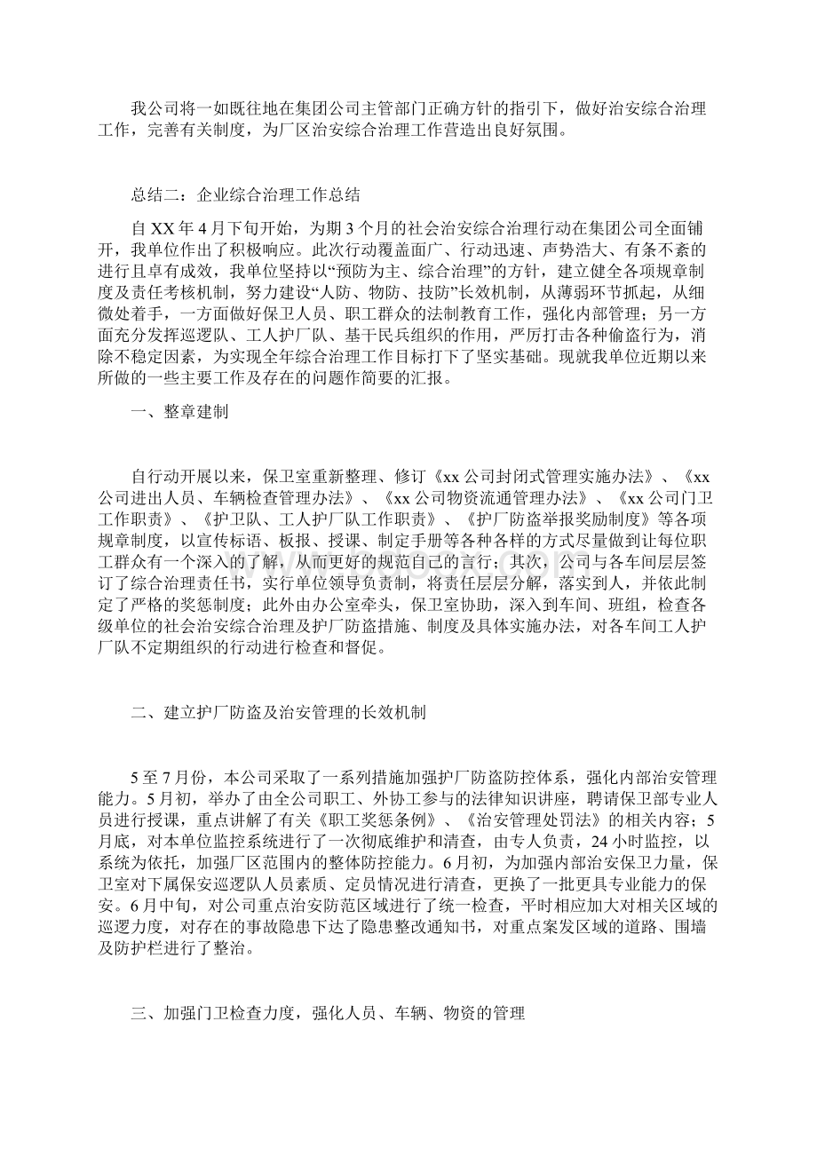 企业综合治理工作总结.docx_第2页