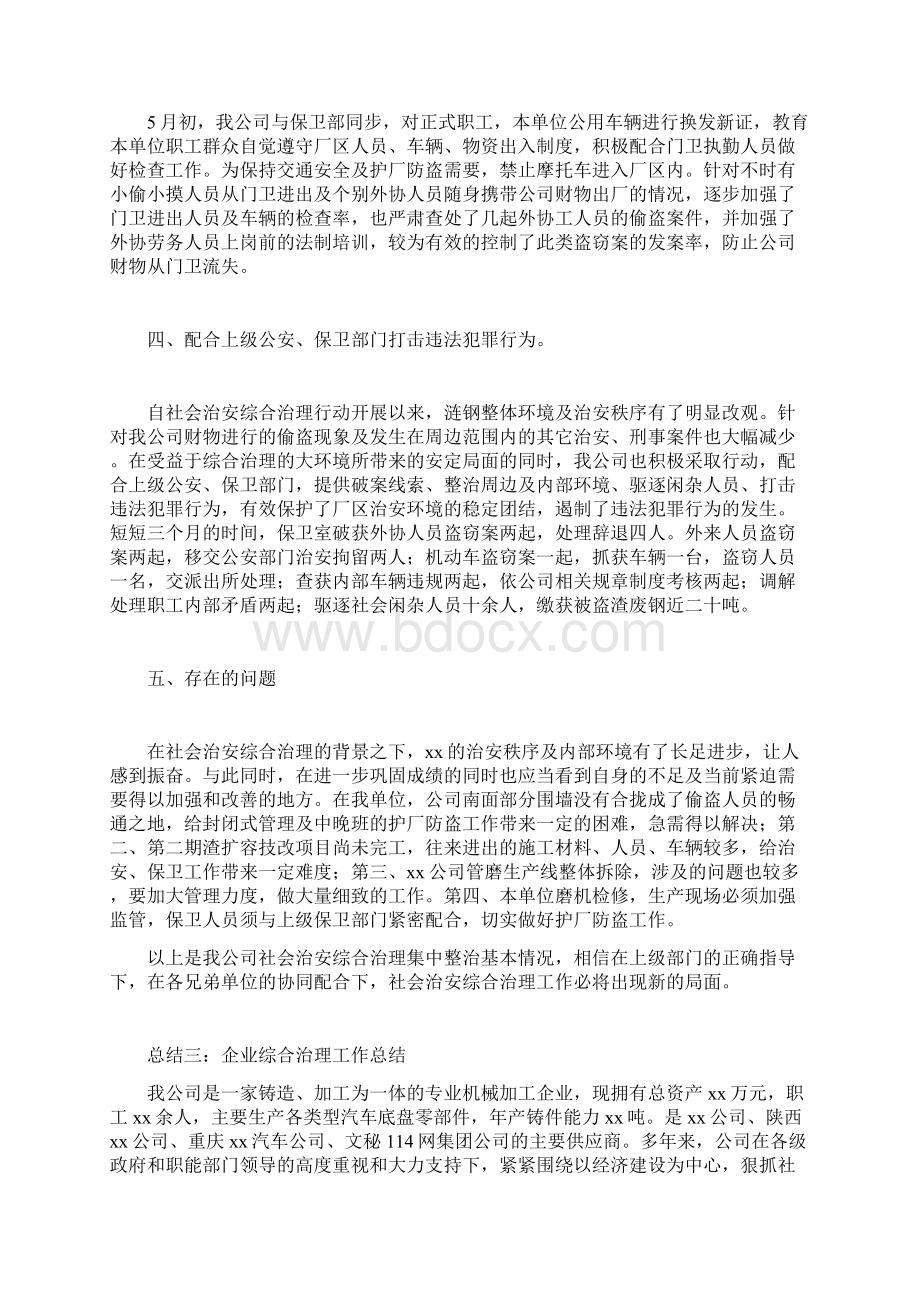 企业综合治理工作总结.docx_第3页