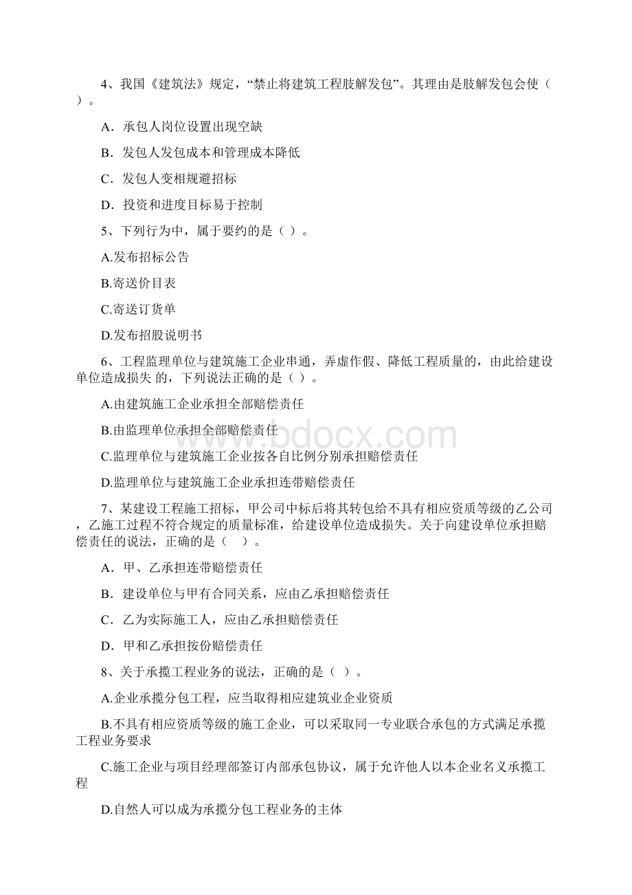 二级建造师《建设工程法规及相关知识》模拟试题A卷 附答案.docx_第2页