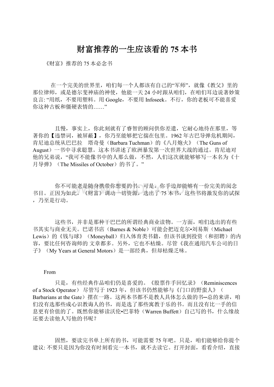 财富推荐的一生应该看的75本书Word文档下载推荐.docx