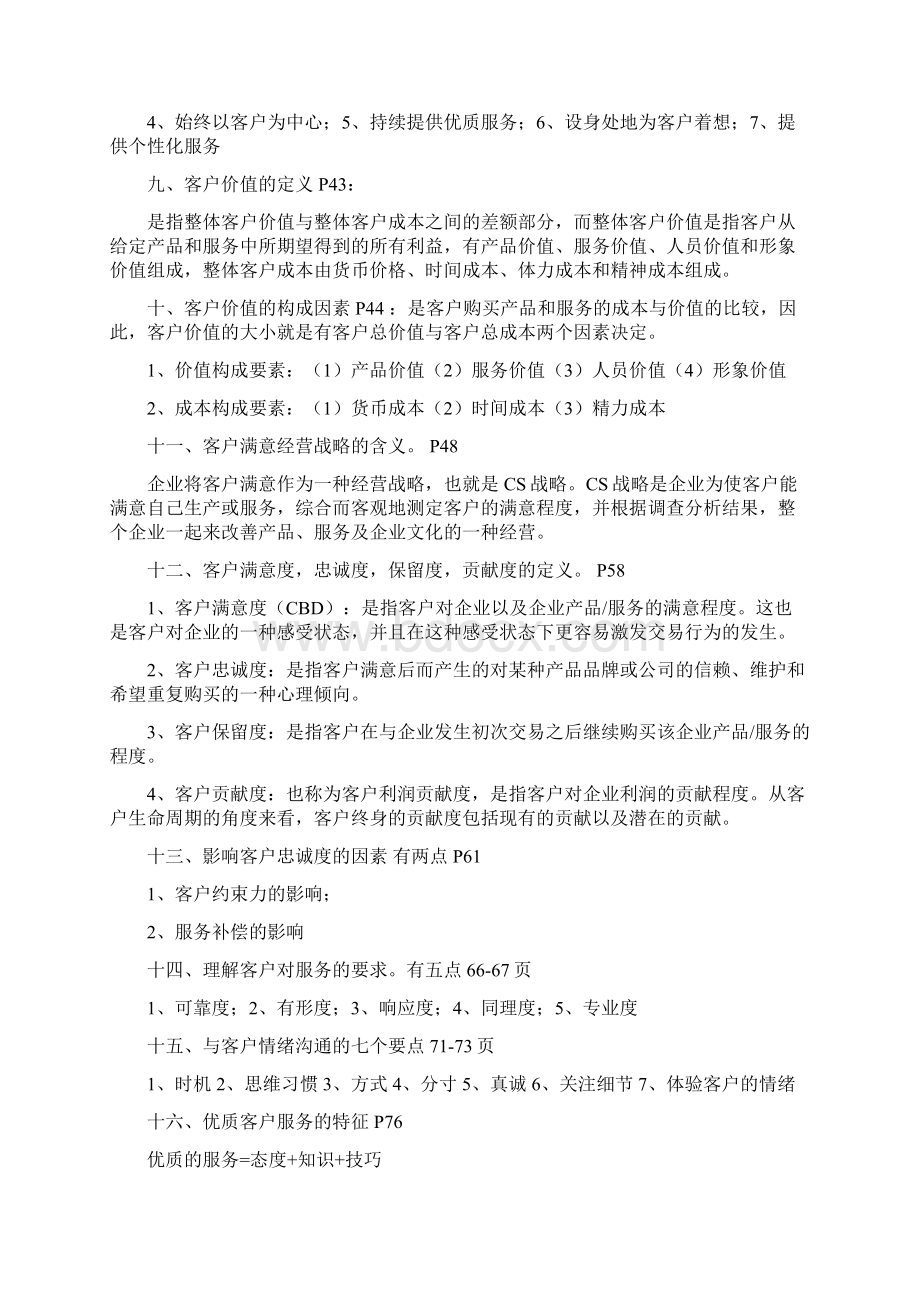 201客户服务管理自学考试复习资料附精准页码.docx_第3页