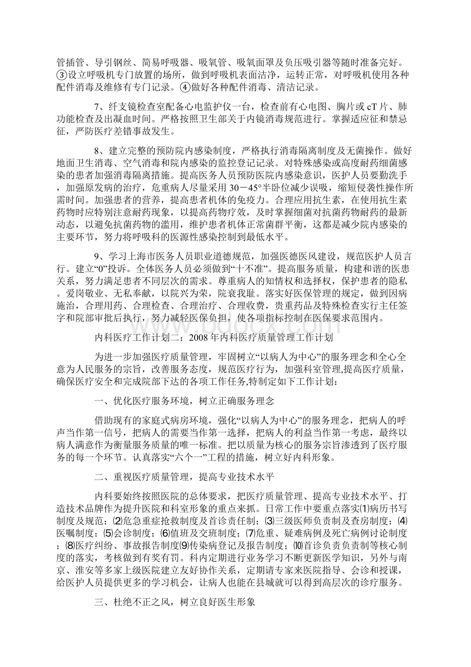 内科医疗工作计划.docx_第2页