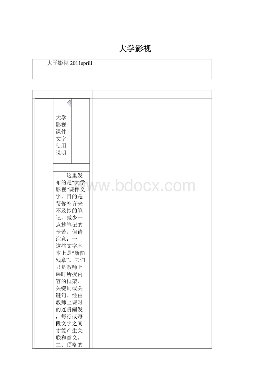 大学影视.docx_第1页