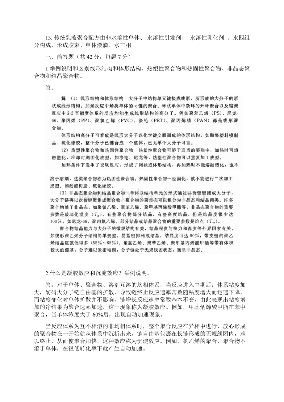 高分子化学复习题Word文档格式.docx_第3页