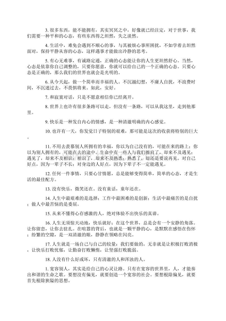 简单快乐心态句子朋友圈.docx_第3页