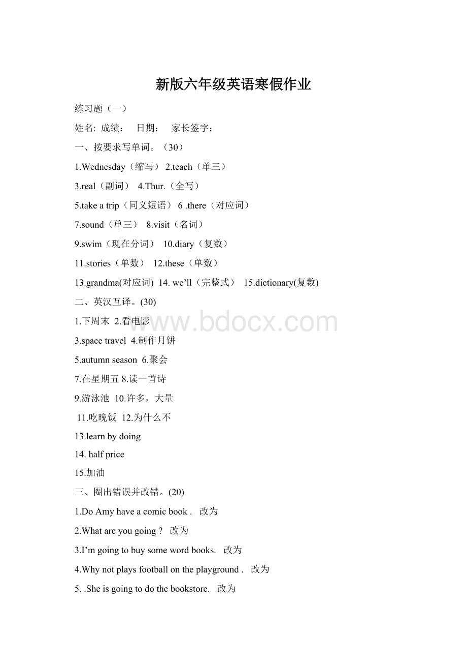 新版六年级英语寒假作业Word文档下载推荐.docx