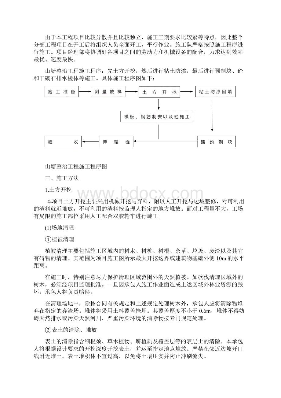 整理年度山塘施工工法Word文件下载.docx_第3页