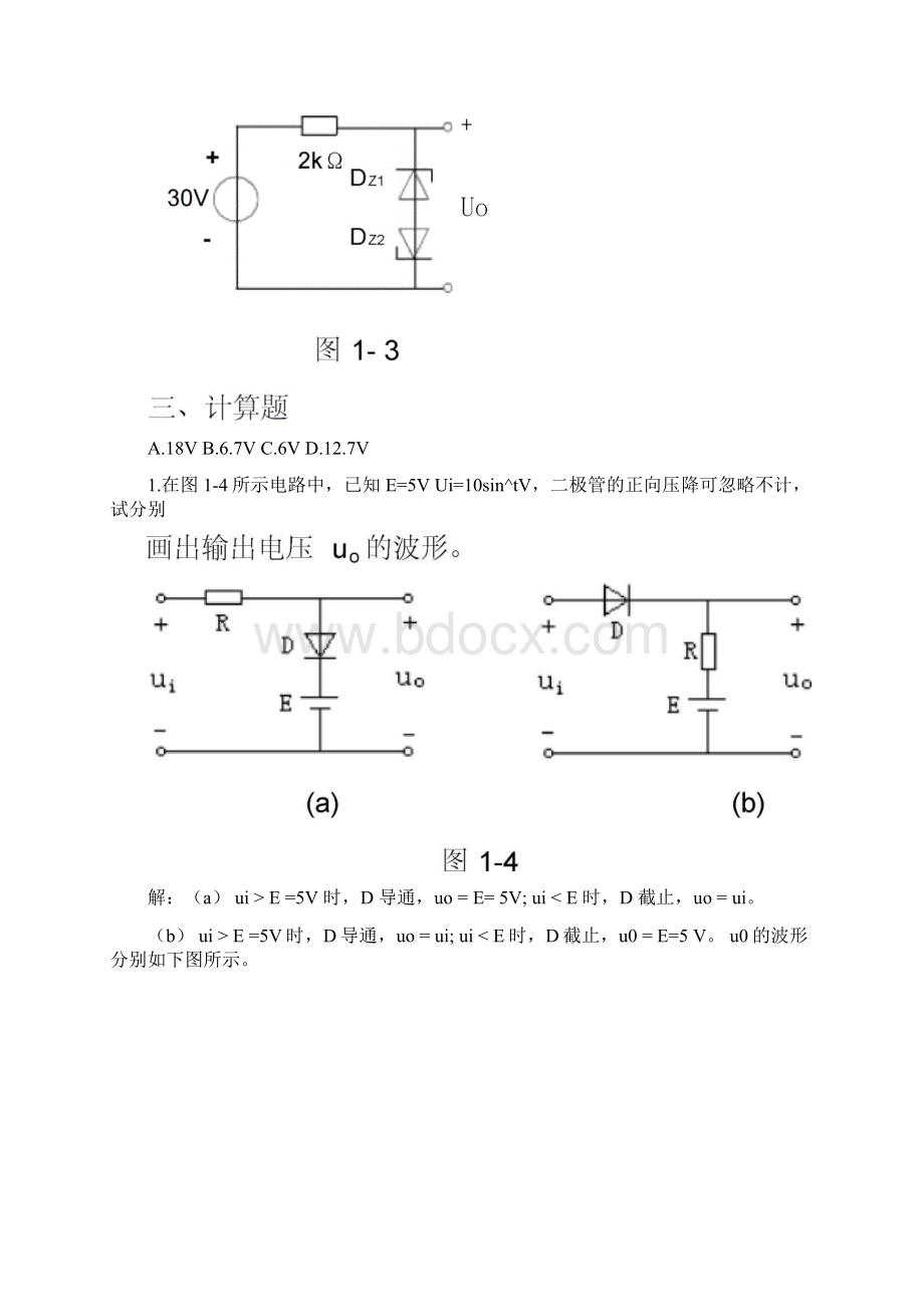 河南科技大学电子技术习题第一章答案.docx_第3页