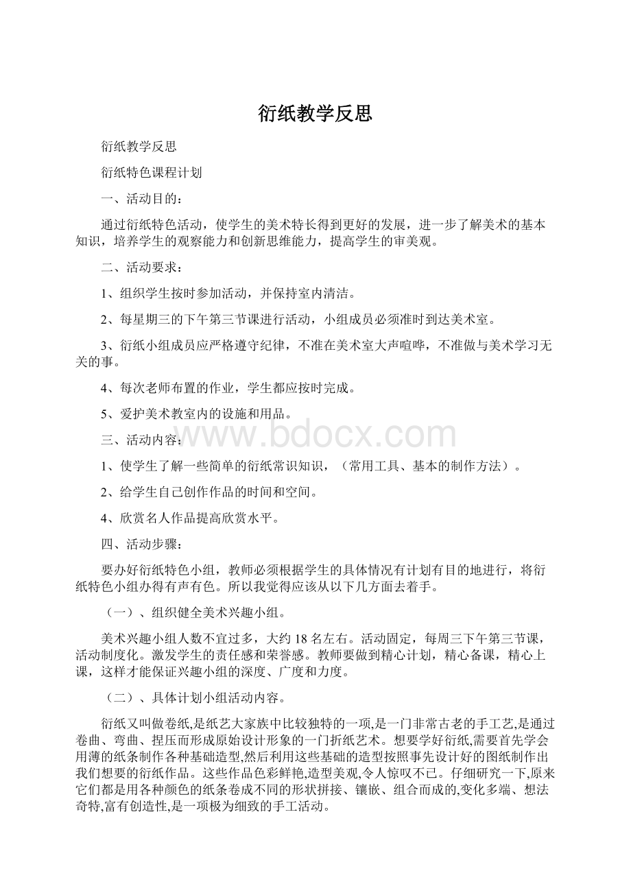 衍纸教学反思.docx