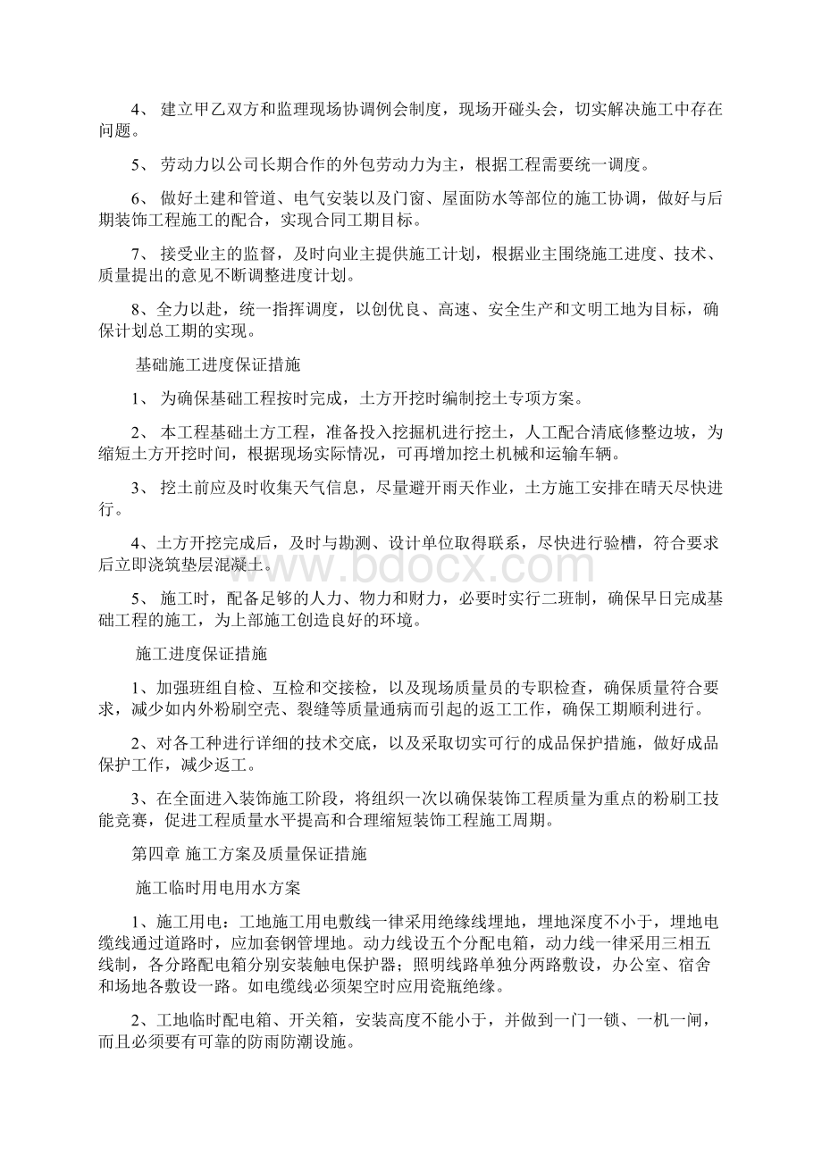 配套施工组织设计Word格式文档下载.docx_第3页