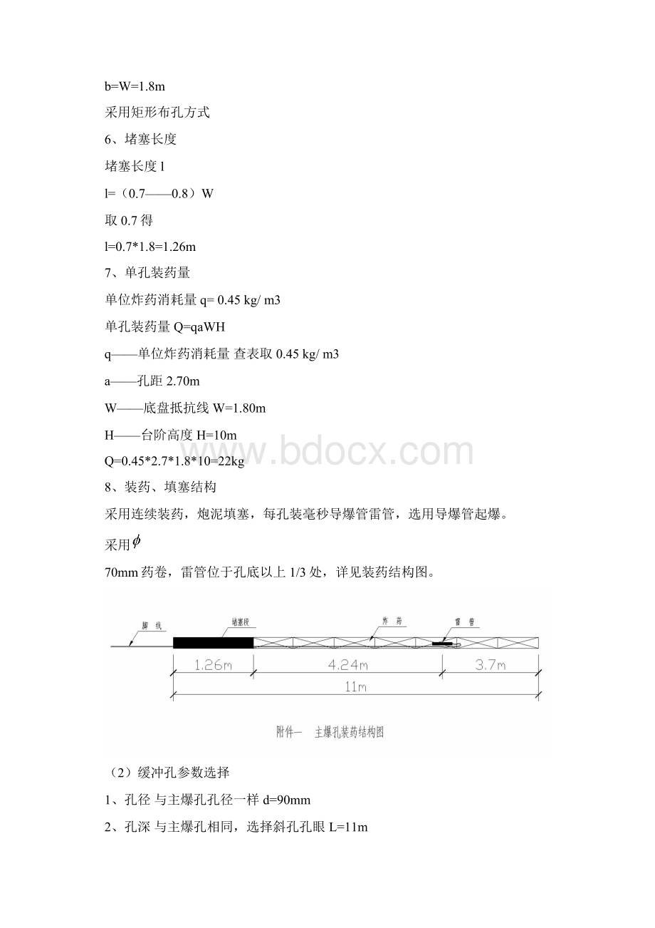 露天台阶爆破工程设计.docx_第3页