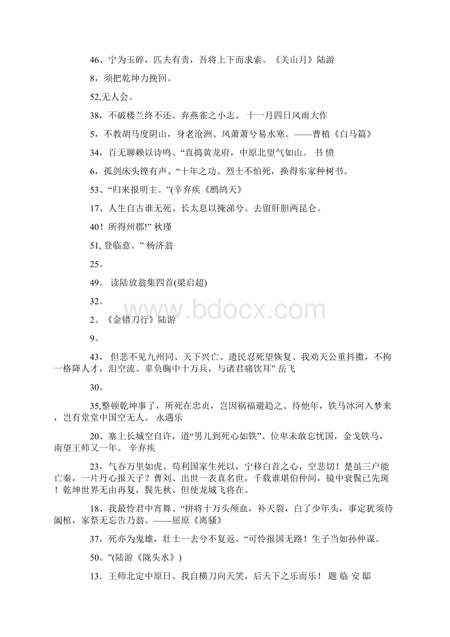 关于爱国的诗句 有关爱国的诗句文档格式.docx_第2页