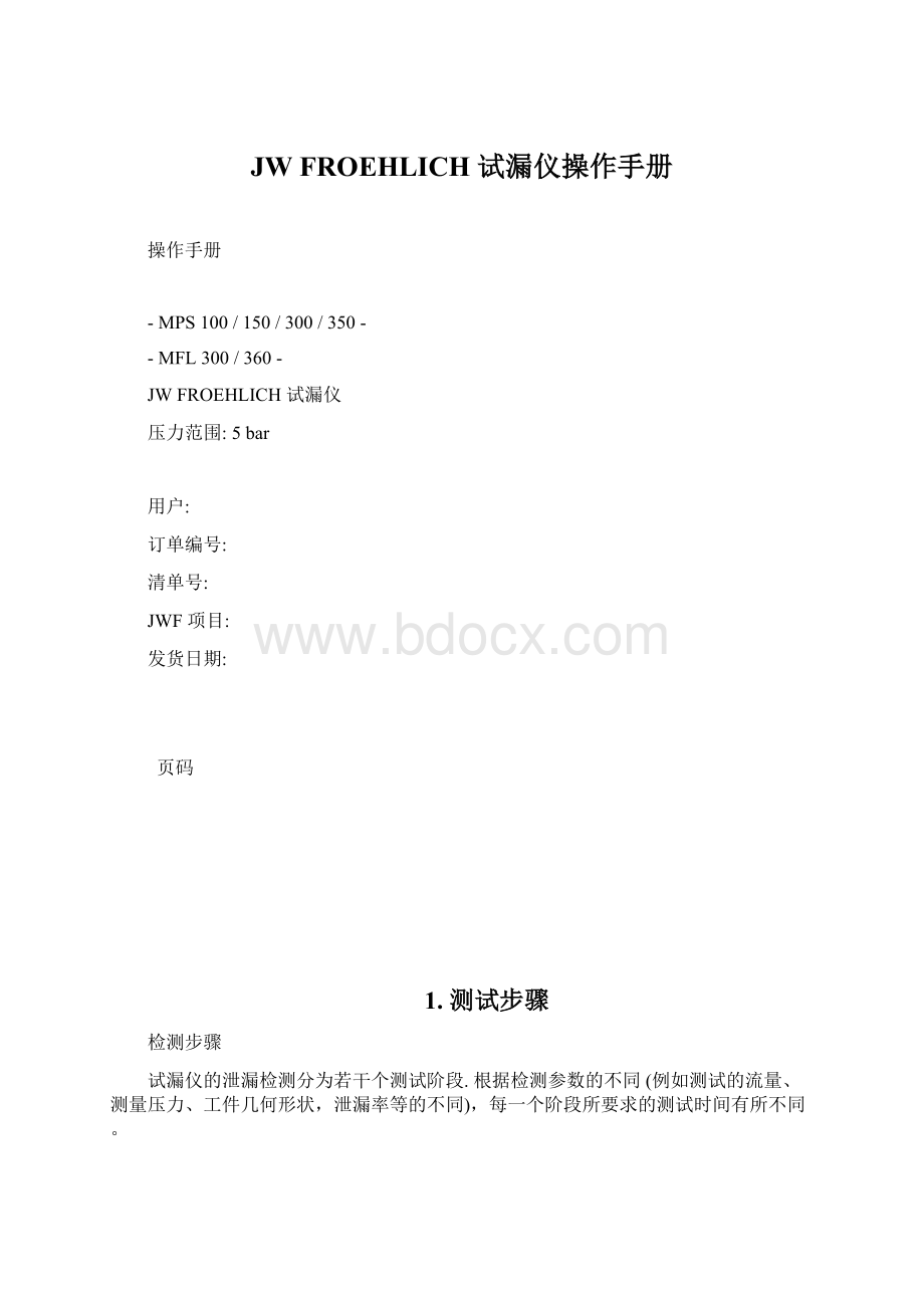 JW FROEHLICH 试漏仪操作手册.docx_第1页