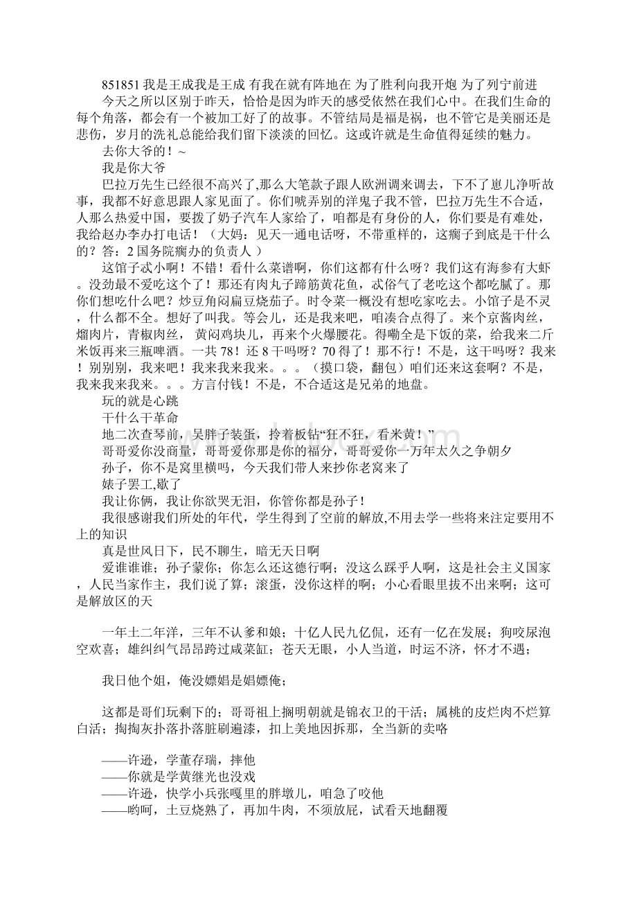 与青春有关的日子经典语录Word格式.docx_第2页