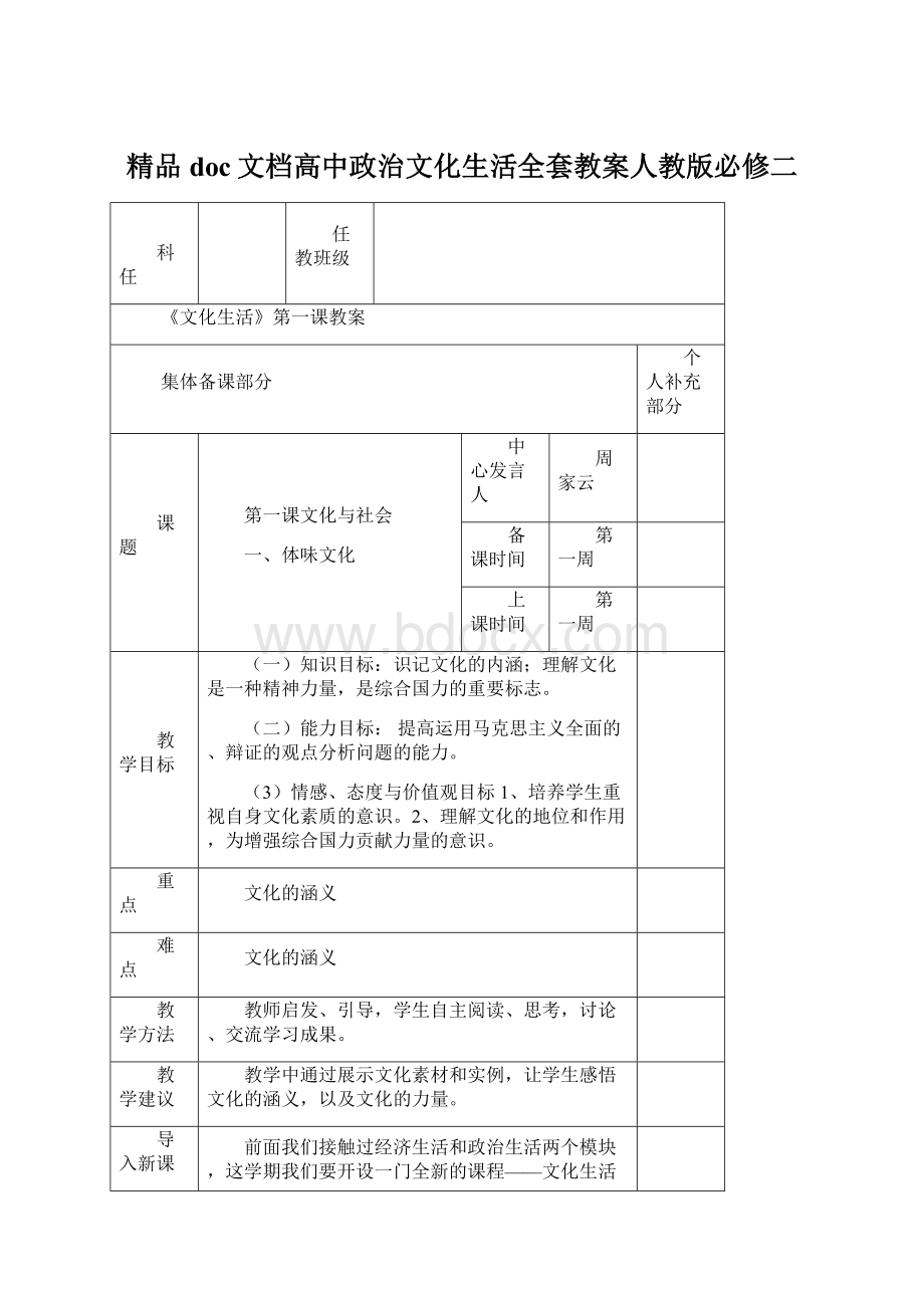 精品doc文档高中政治文化生活全套教案人教版必修二Word下载.docx_第1页