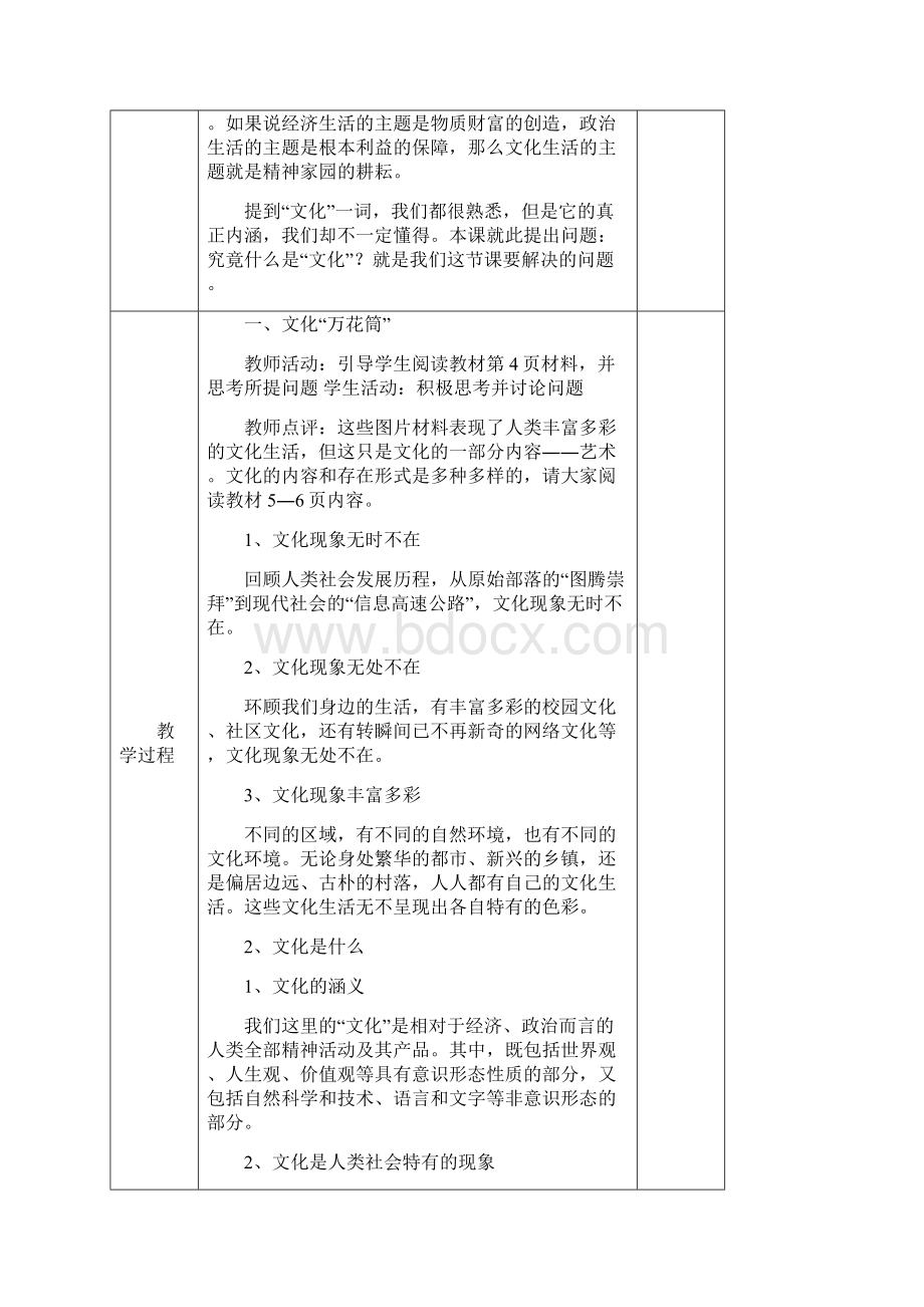 精品doc文档高中政治文化生活全套教案人教版必修二Word下载.docx_第2页