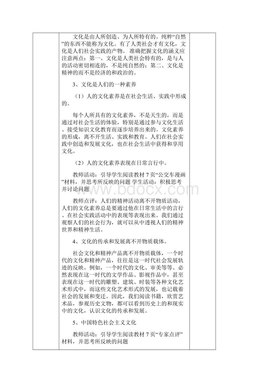 精品doc文档高中政治文化生活全套教案人教版必修二Word下载.docx_第3页