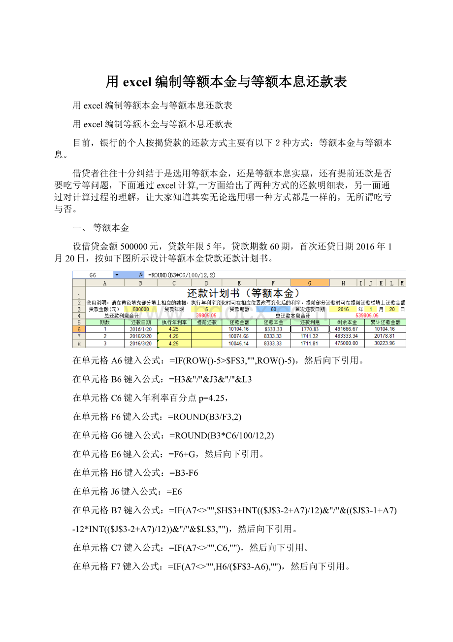 用excel编制等额本金与等额本息还款表.docx