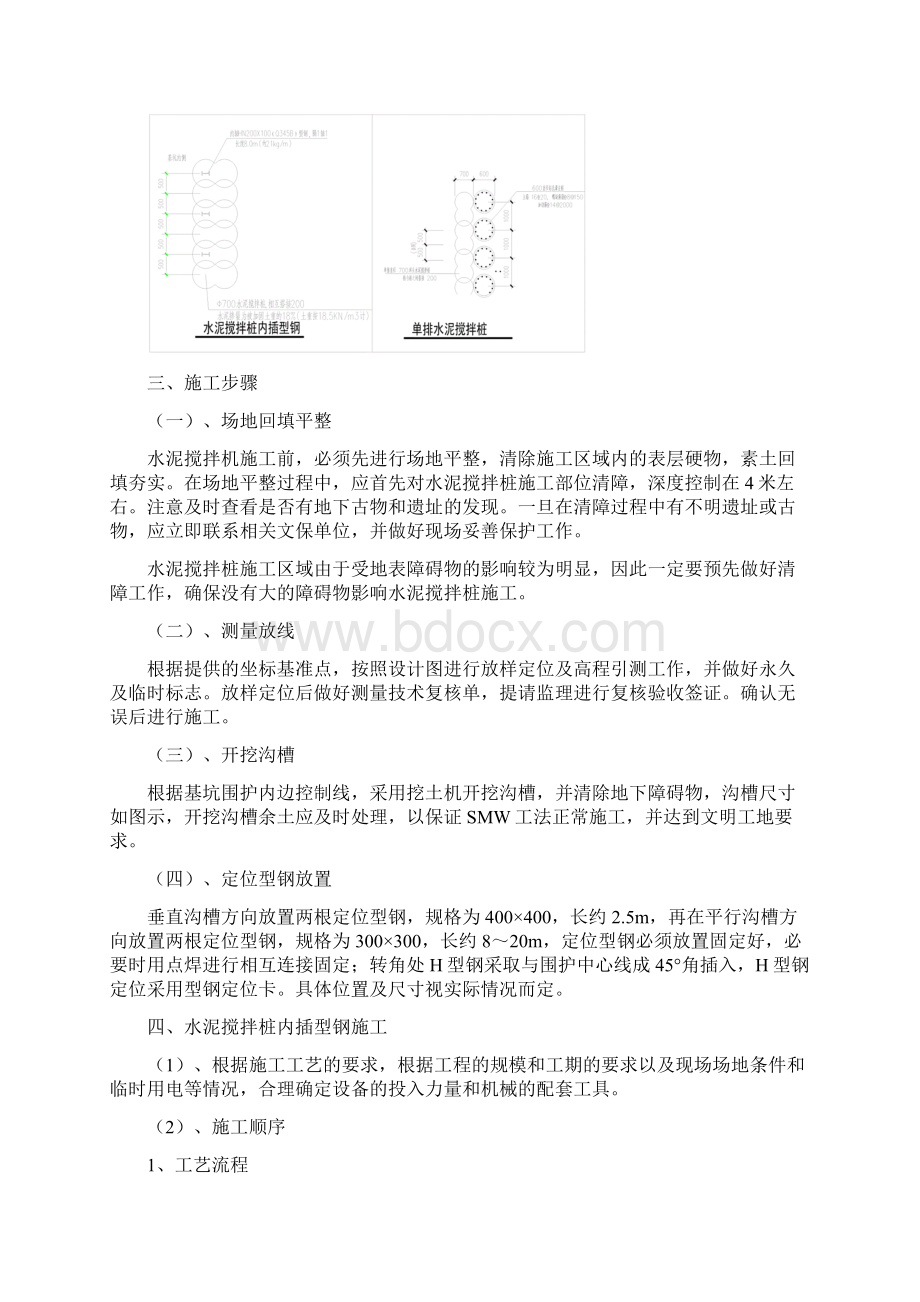 水泥搅拌桩内插型钢施工方案分析文档格式.docx_第2页