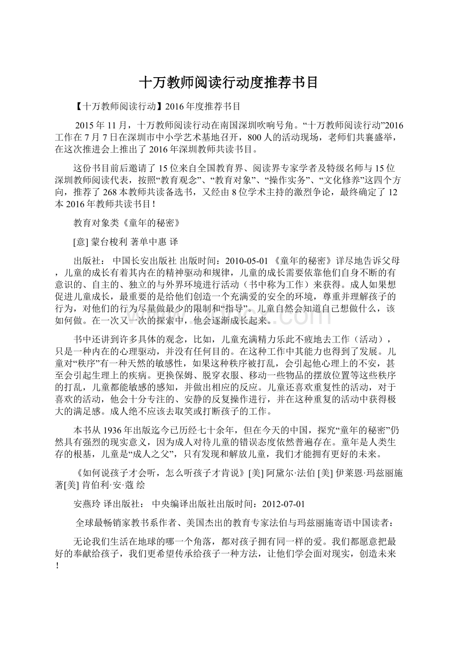 十万教师阅读行动度推荐书目文档格式.docx