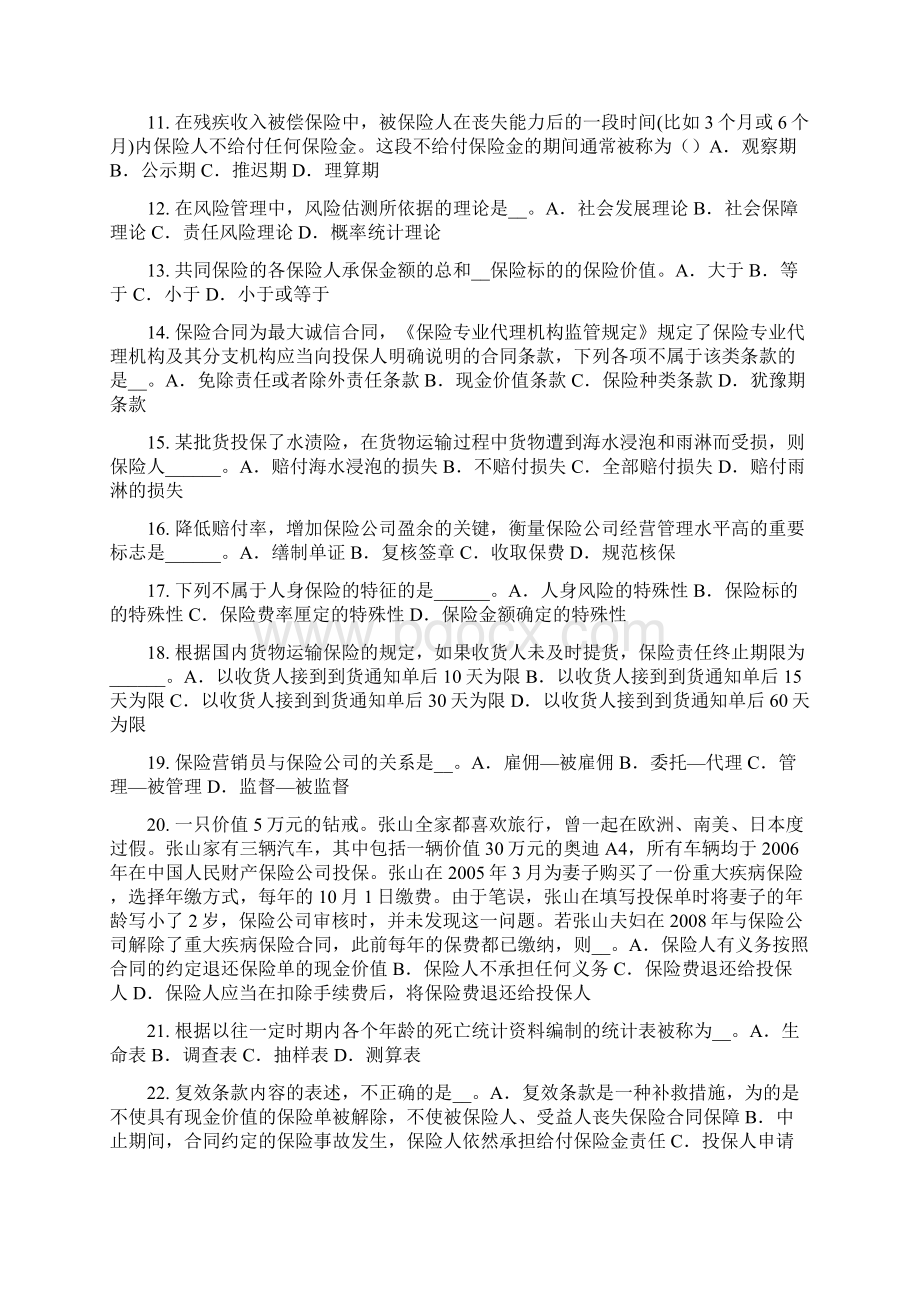 下半年云南省保险经纪人试题Word文档下载推荐.docx_第2页