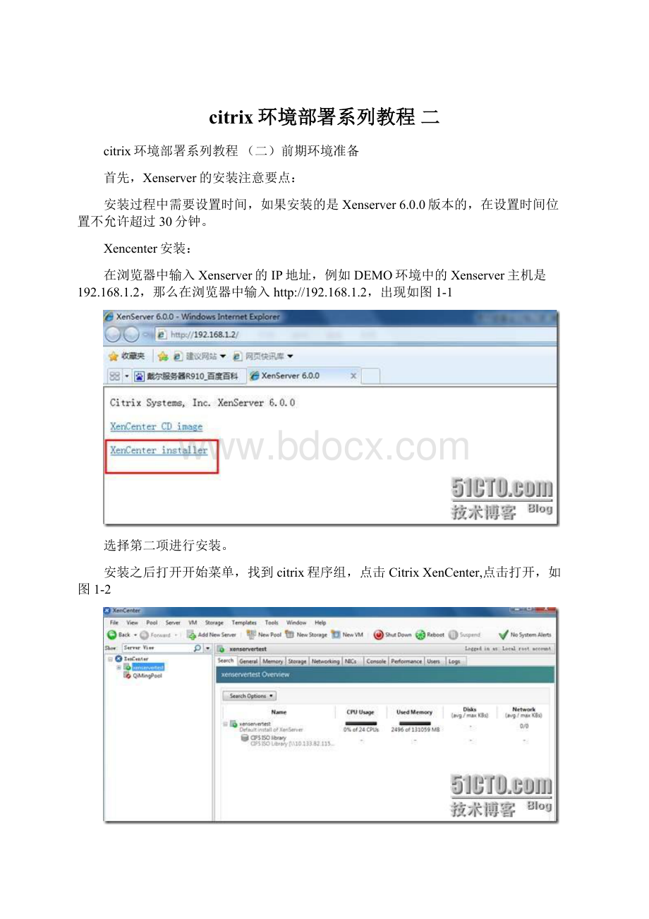 citrix环境部署系列教程 二.docx