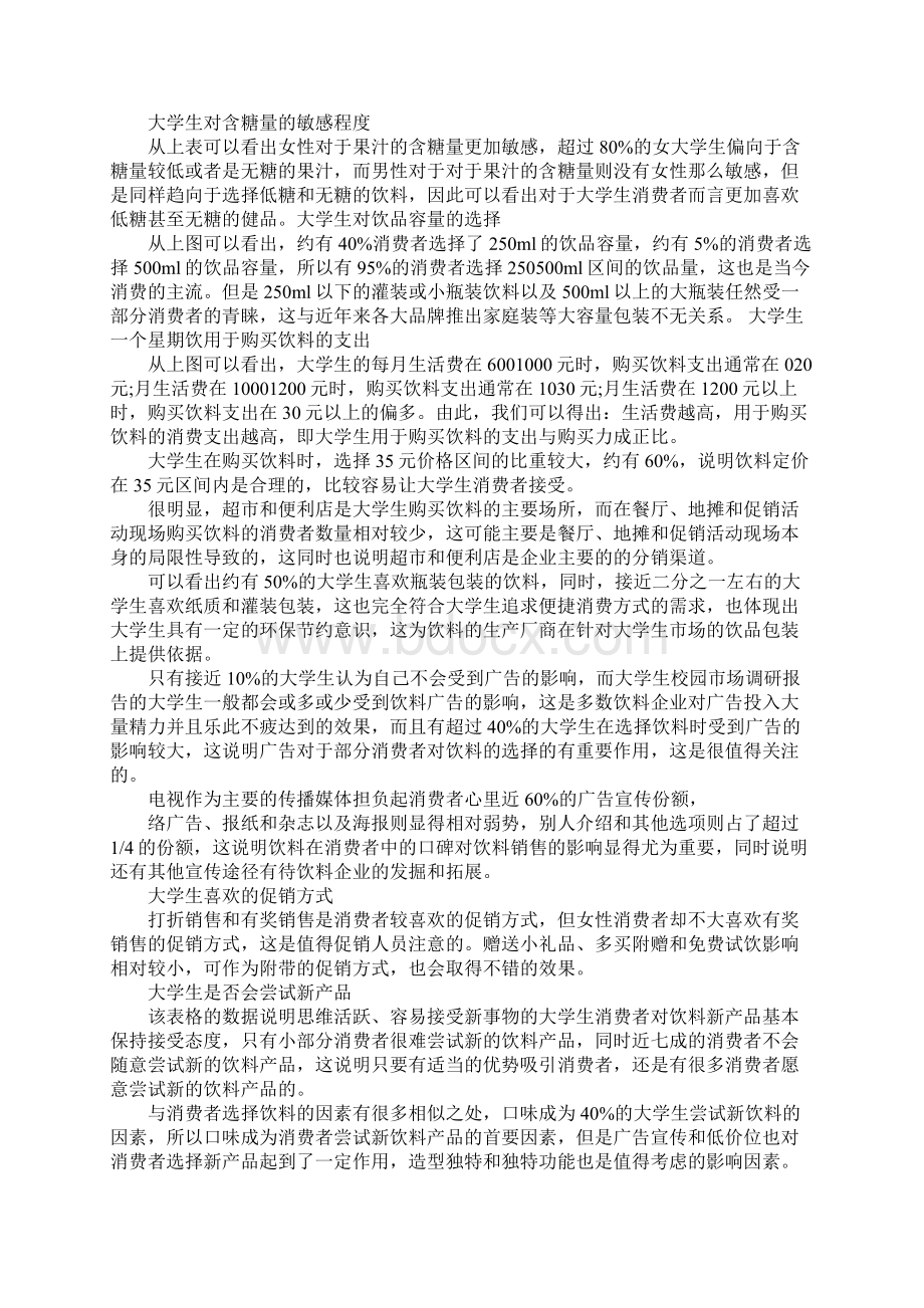 最新XX大学生校园市场调研报告范文资料Word文件下载.docx_第3页