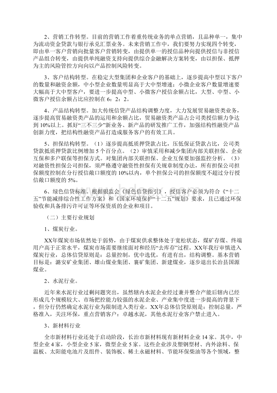 银行分行业务发展规划.docx_第3页