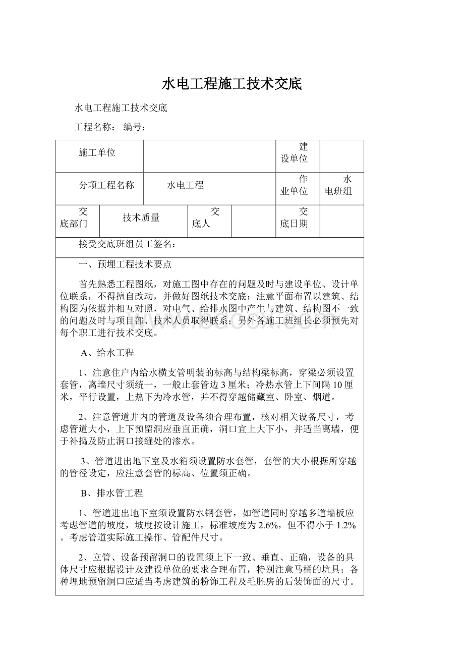 水电工程施工技术交底.docx