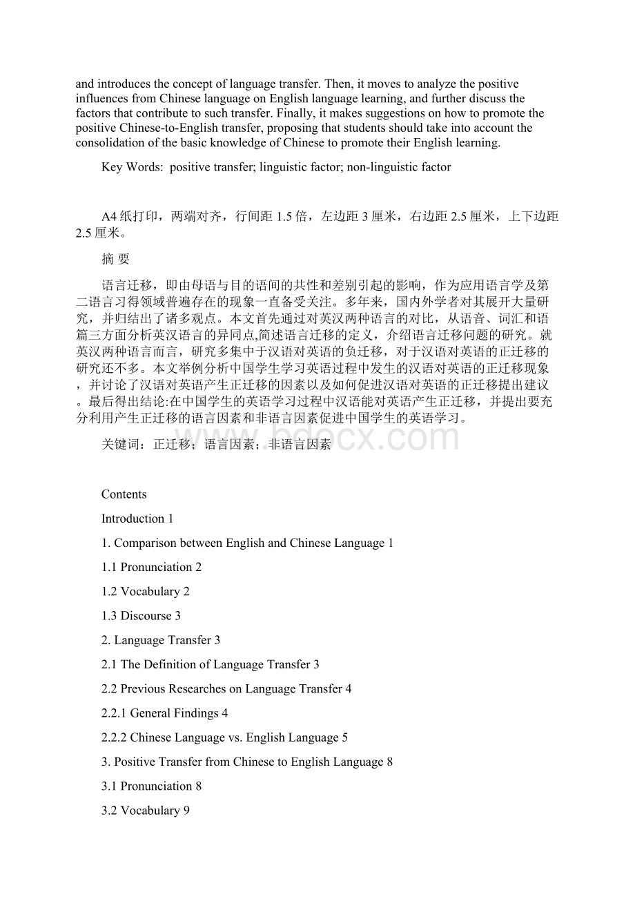 浅析中国学生英语学习过程中汉语对英语的正迁移毕设论文Word文件下载.docx_第2页