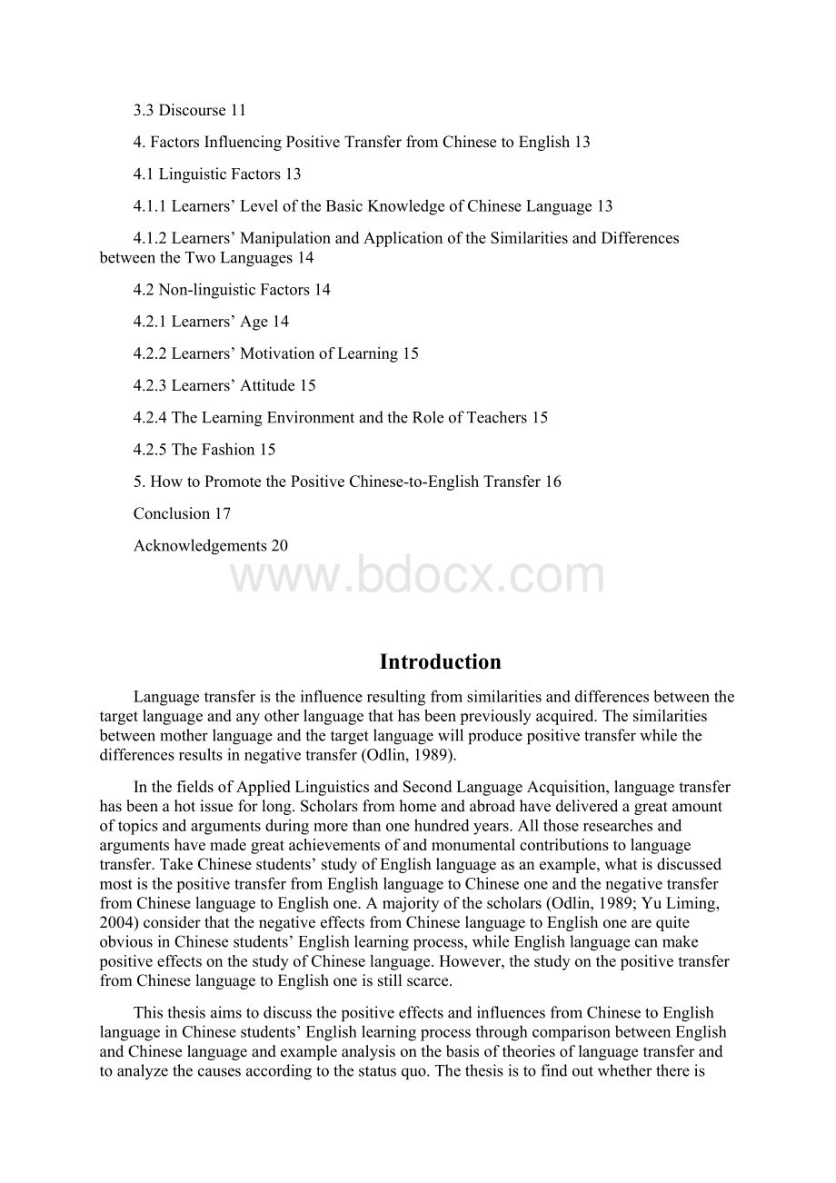 浅析中国学生英语学习过程中汉语对英语的正迁移毕设论文Word文件下载.docx_第3页