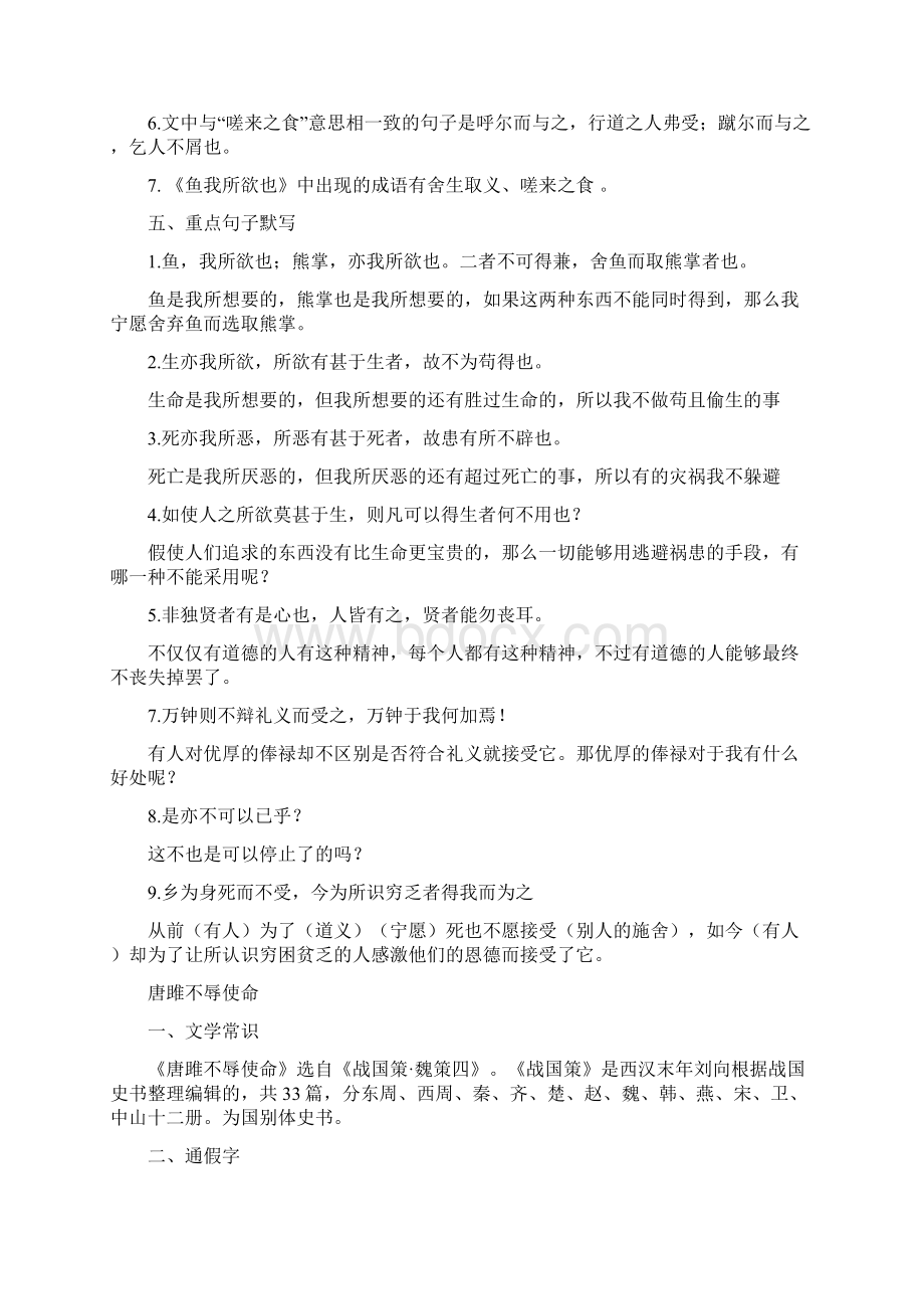 部编人教版语文九年级下册文言文知识点归纳含答案.docx_第3页