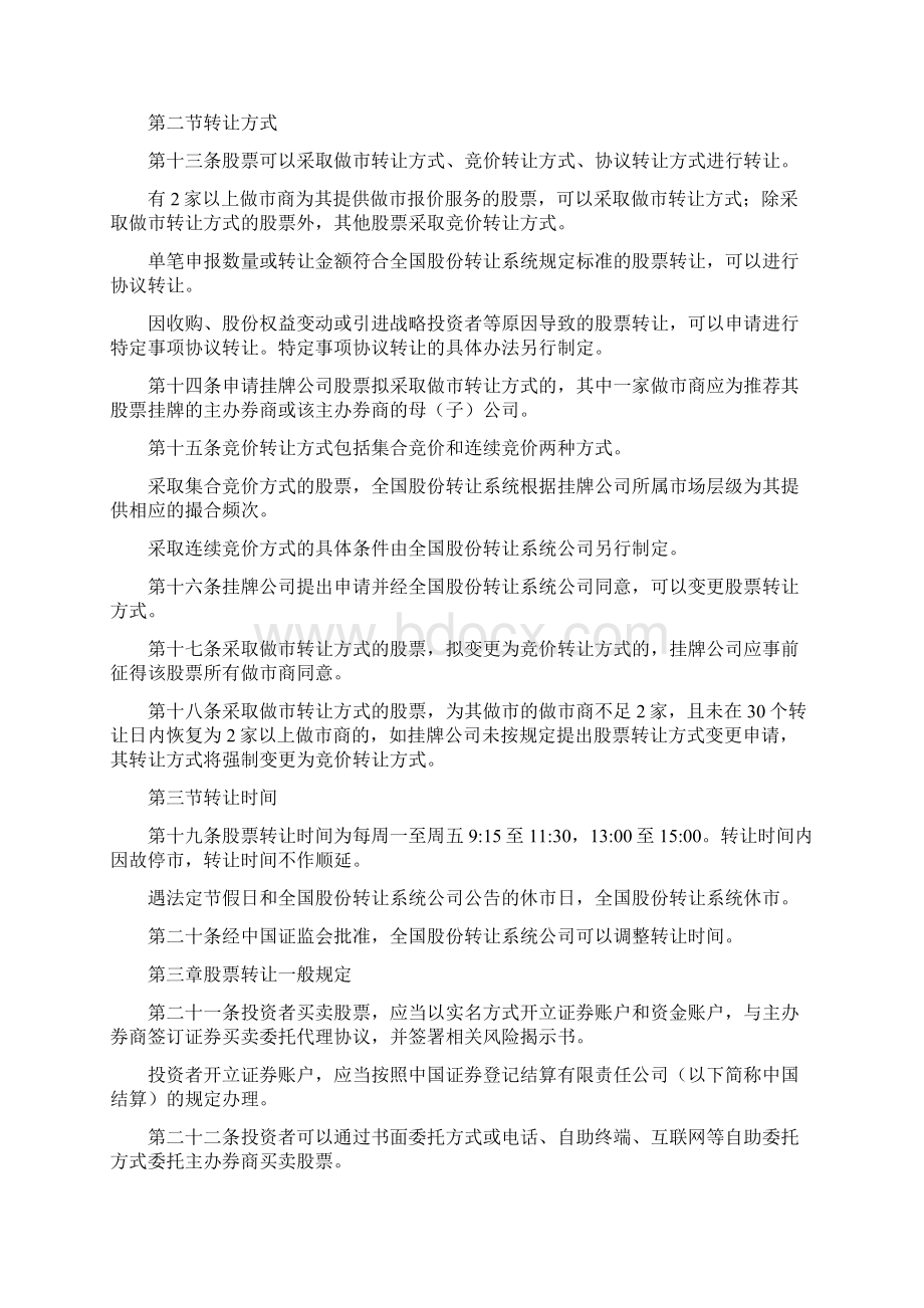 全国中小企业股份转让系统股票转让细则.docx_第2页