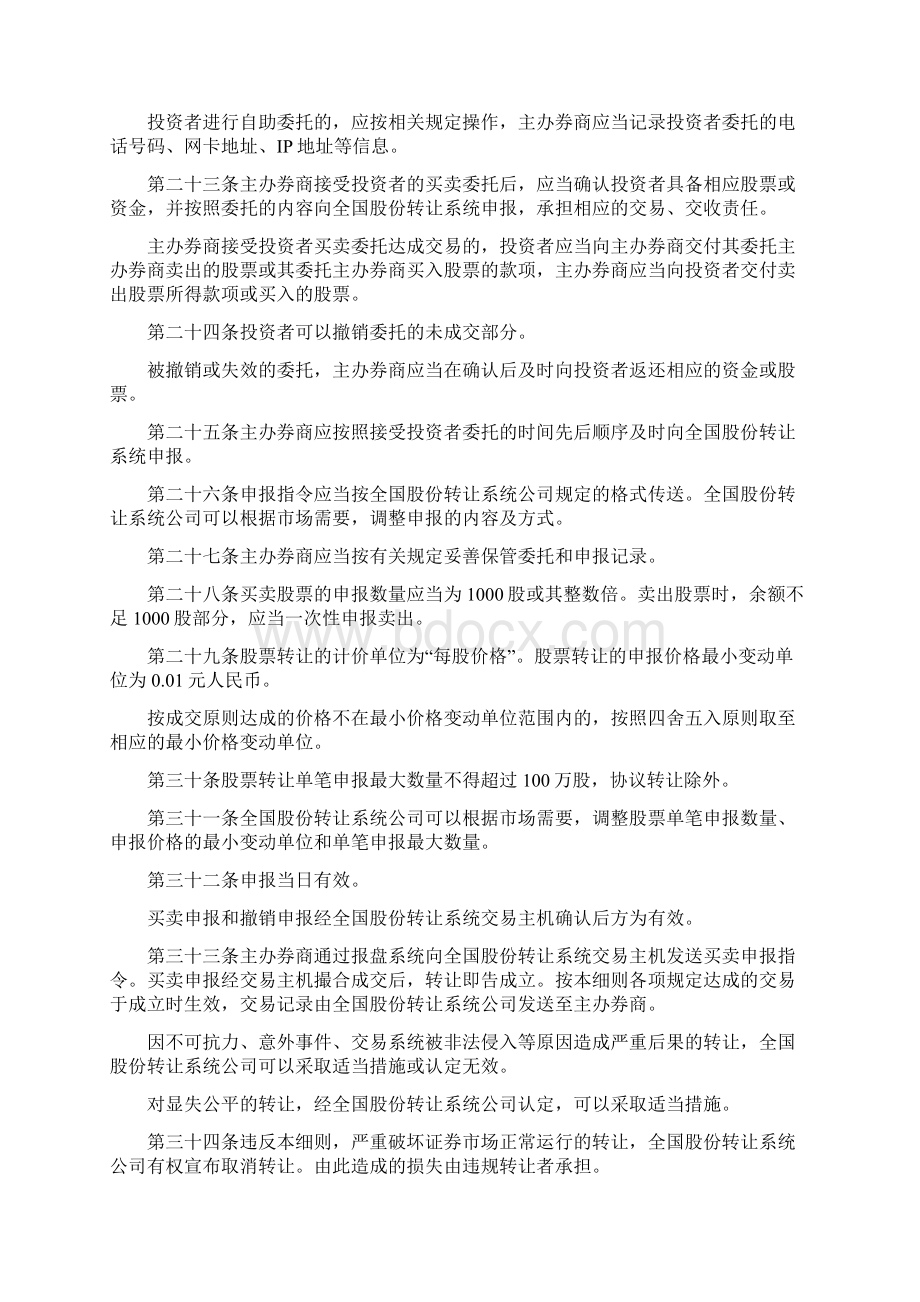 全国中小企业股份转让系统股票转让细则.docx_第3页