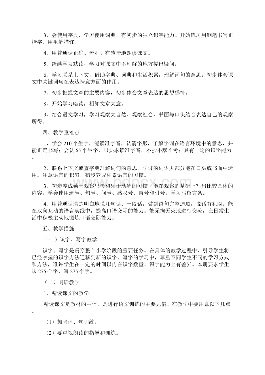 小学四年级汉语文备课及教案.docx_第3页