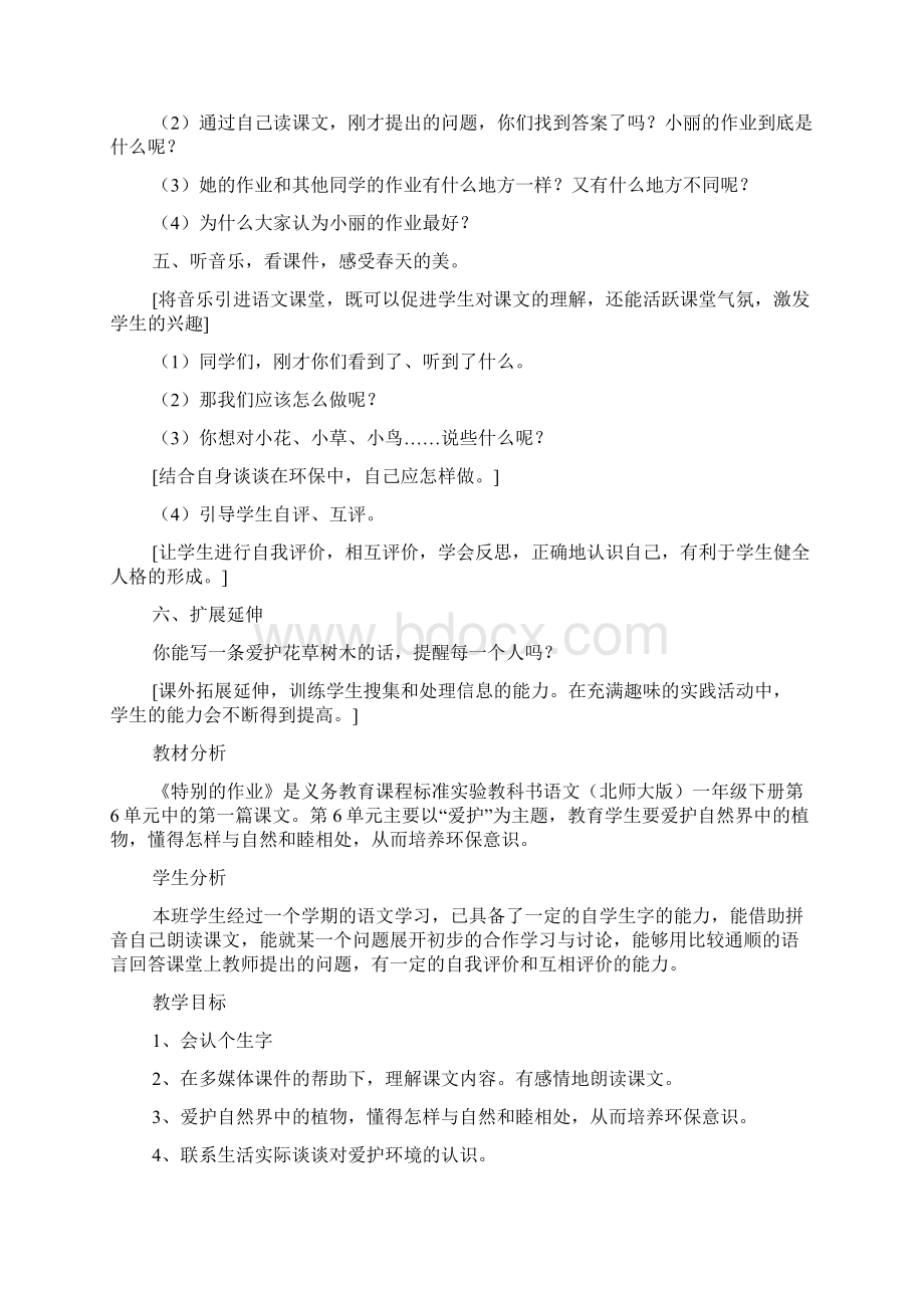 北师大特别的作业教学设计Word文档格式.docx_第2页