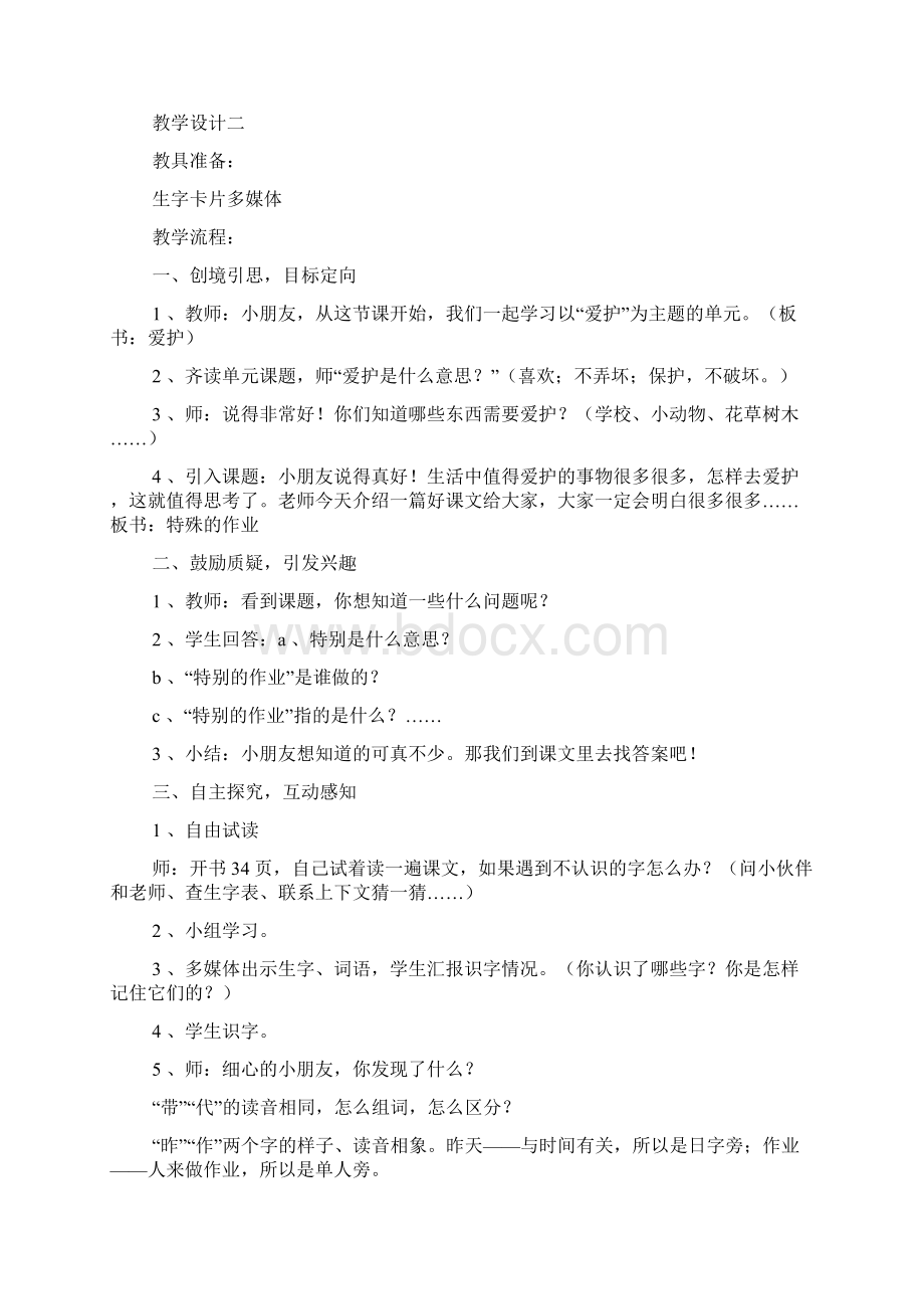 北师大特别的作业教学设计.docx_第3页