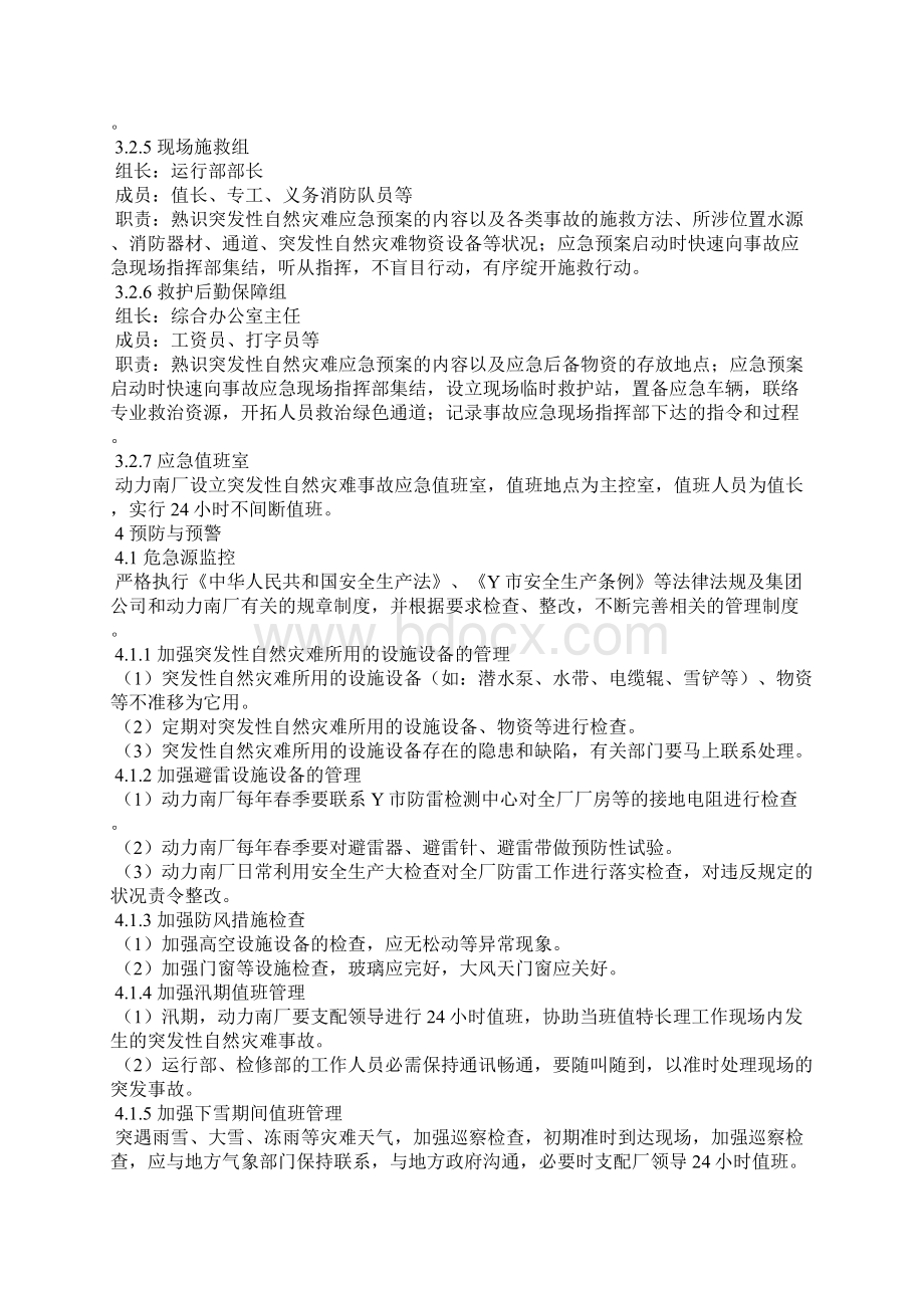 突发性自然灾害事故专项应急预案.docx_第2页