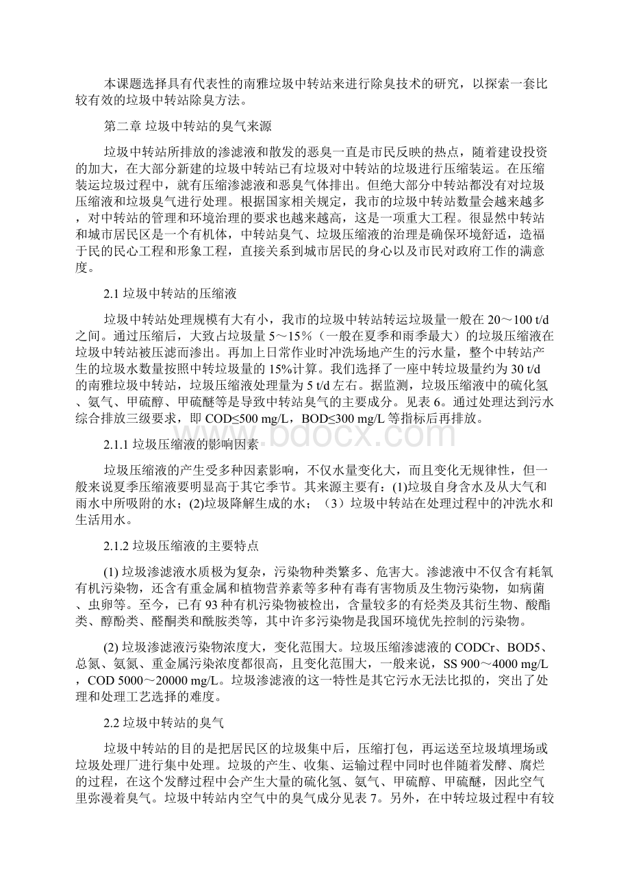 垃圾中转站除臭技术.docx_第2页