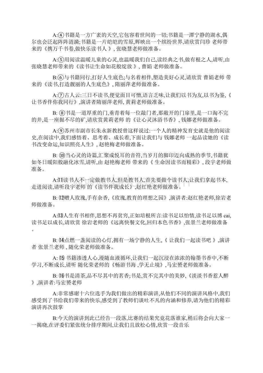 小学读书演讲比赛主持词5篇.docx_第2页