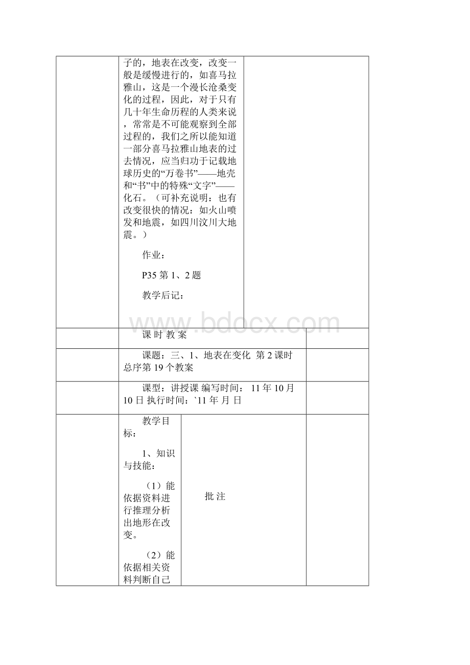 1109六年一期科学湘科技版第三单元表格式教案.docx_第3页