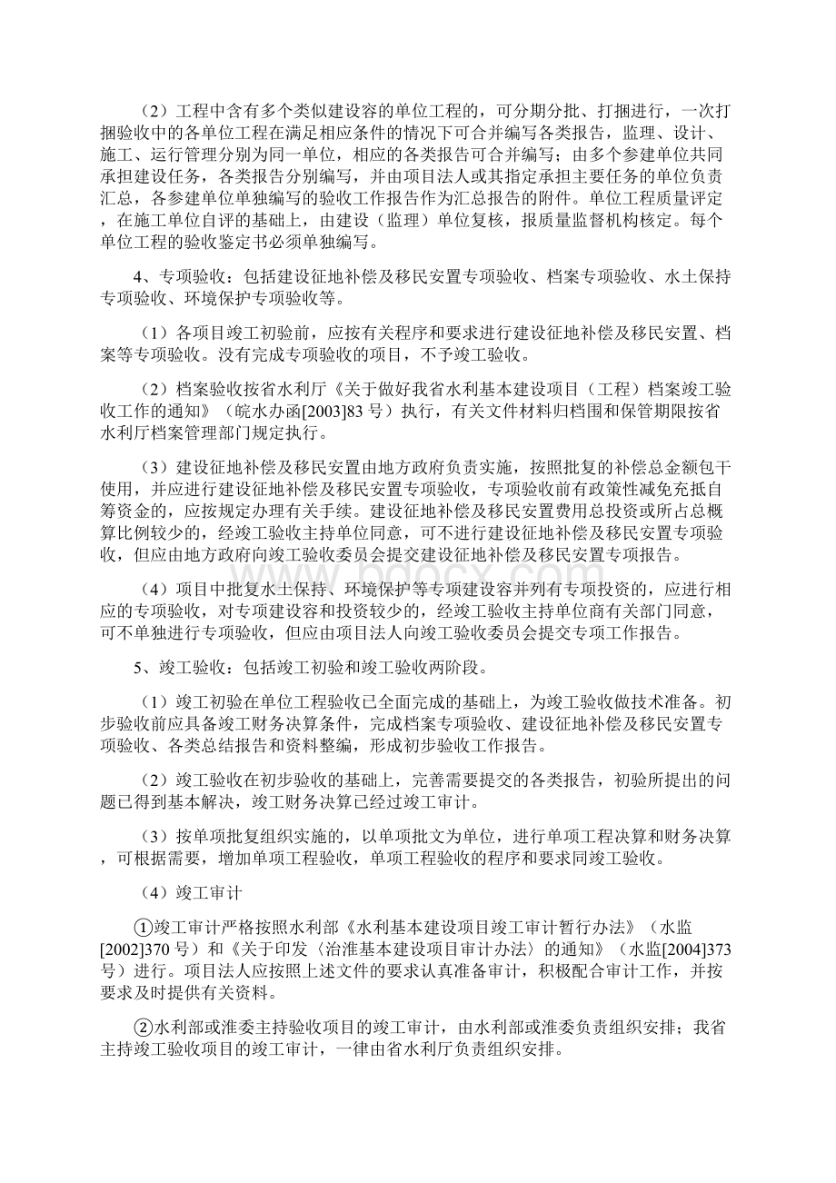 水利工程竣工验收报告Word格式文档下载.docx_第2页