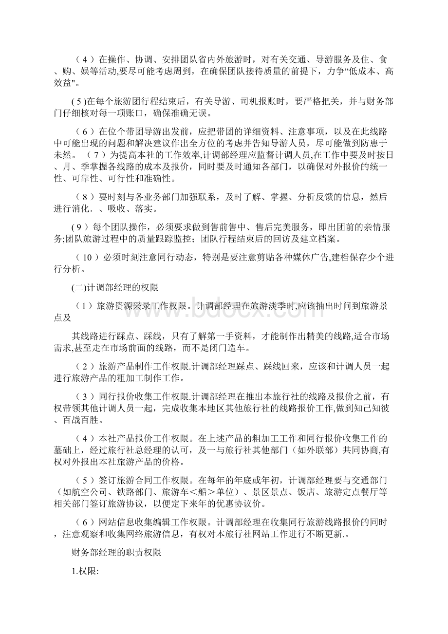 总经理岗位职责权限共5篇Word文档下载推荐.docx_第2页