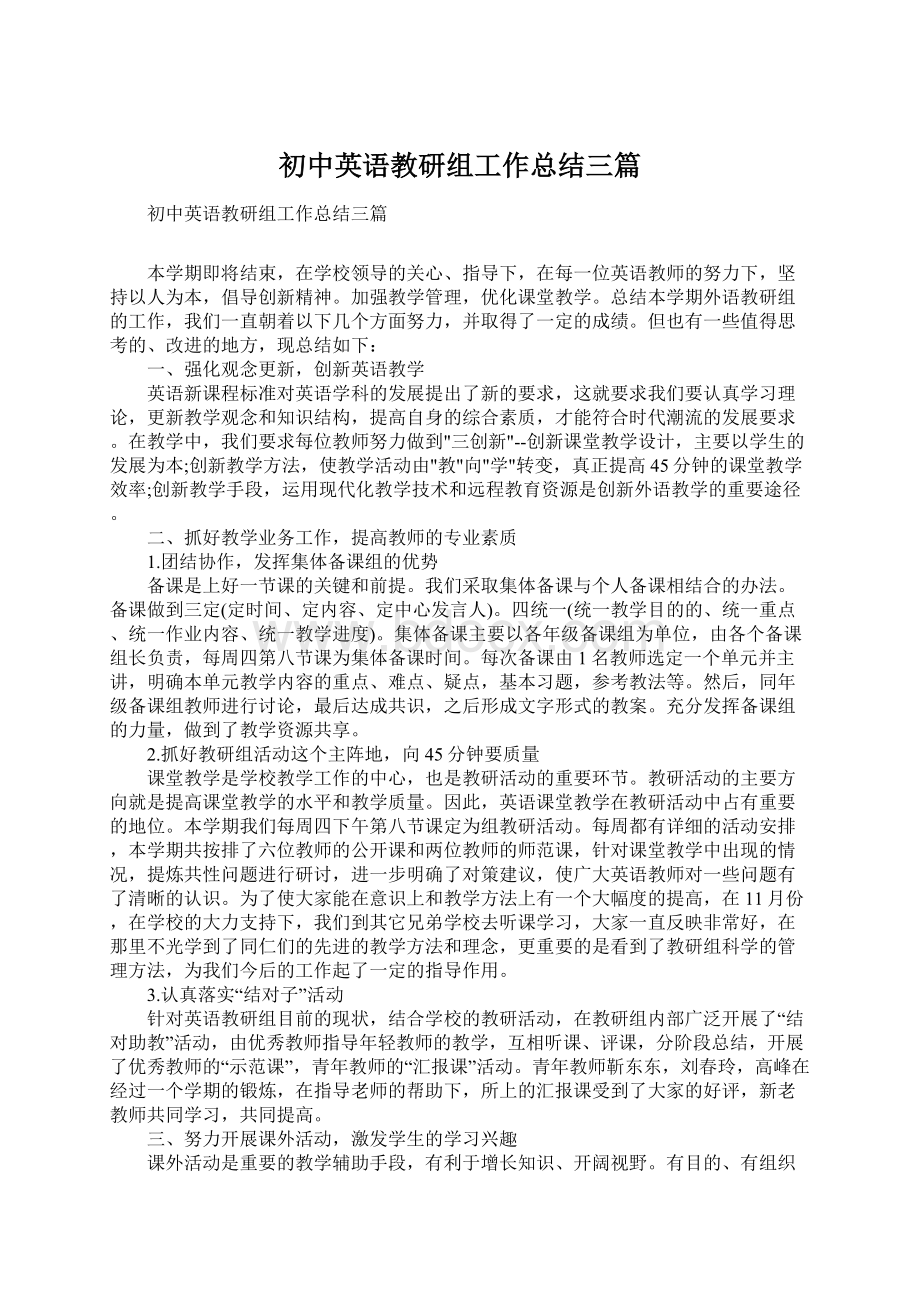 初中英语教研组工作总结三篇.docx