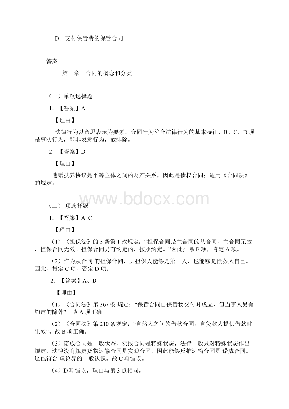 合同法习题及答案详解.docx_第3页