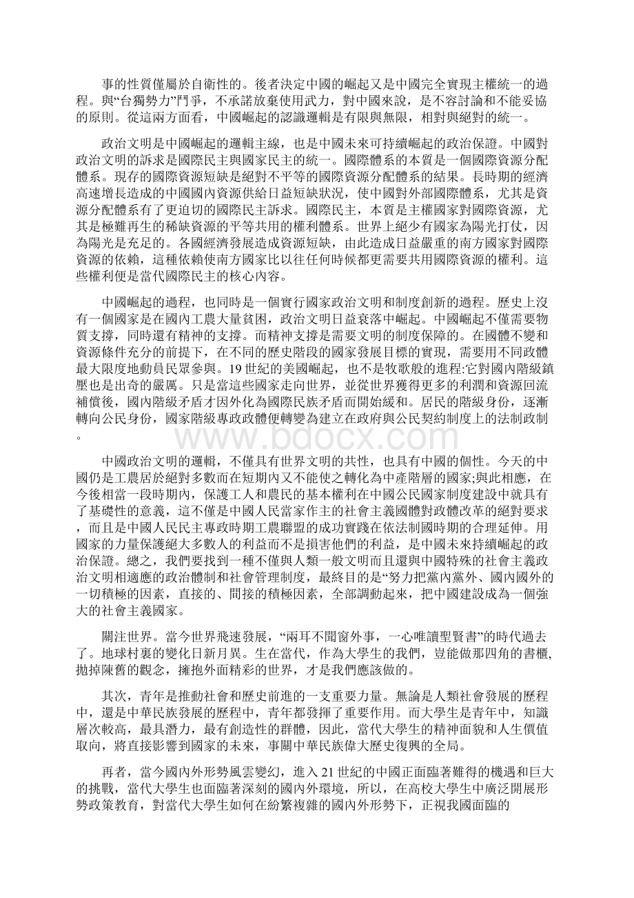 当今国际形势变幻莫测课件资料.docx_第2页